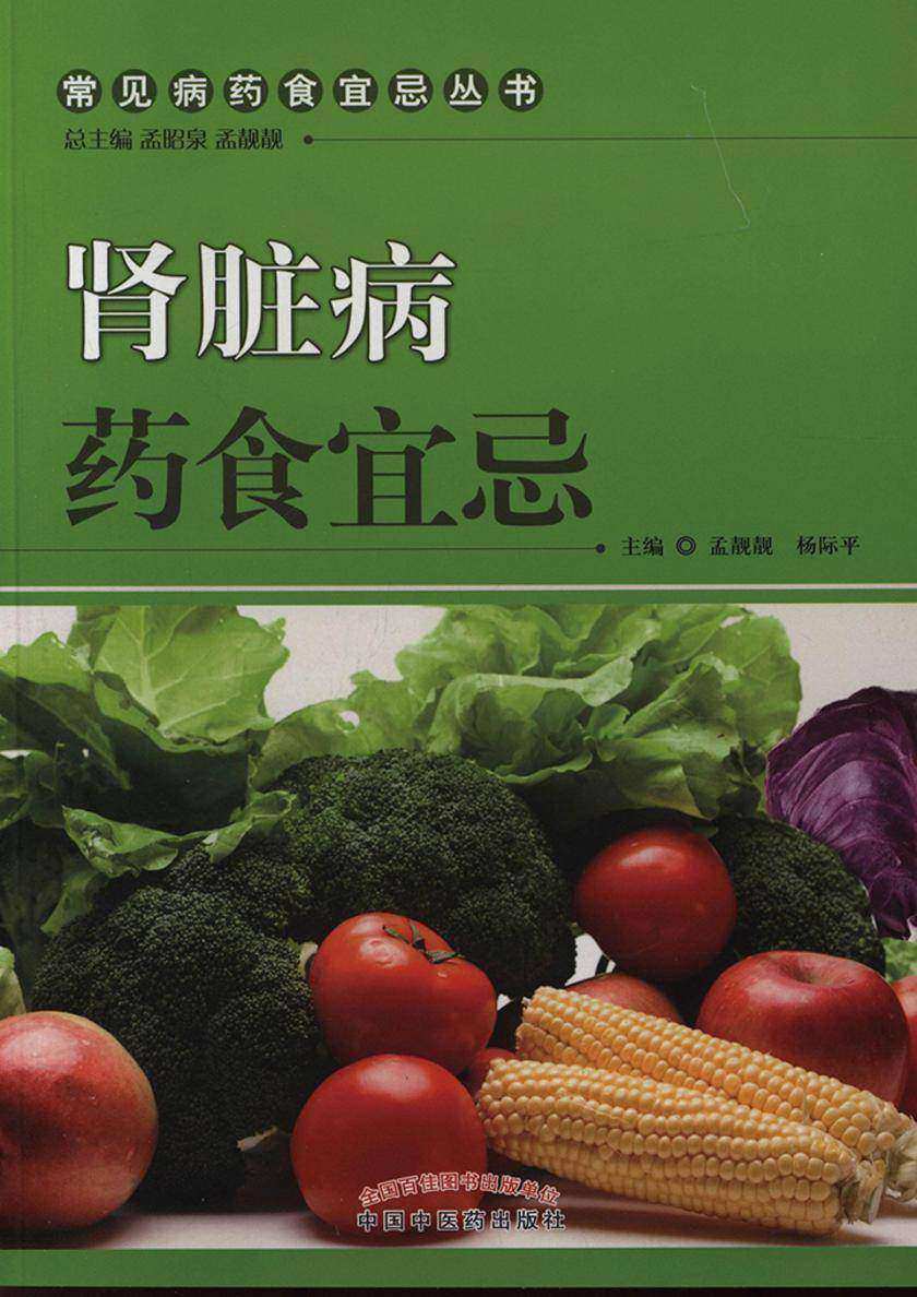 肾脏病药食宜忌