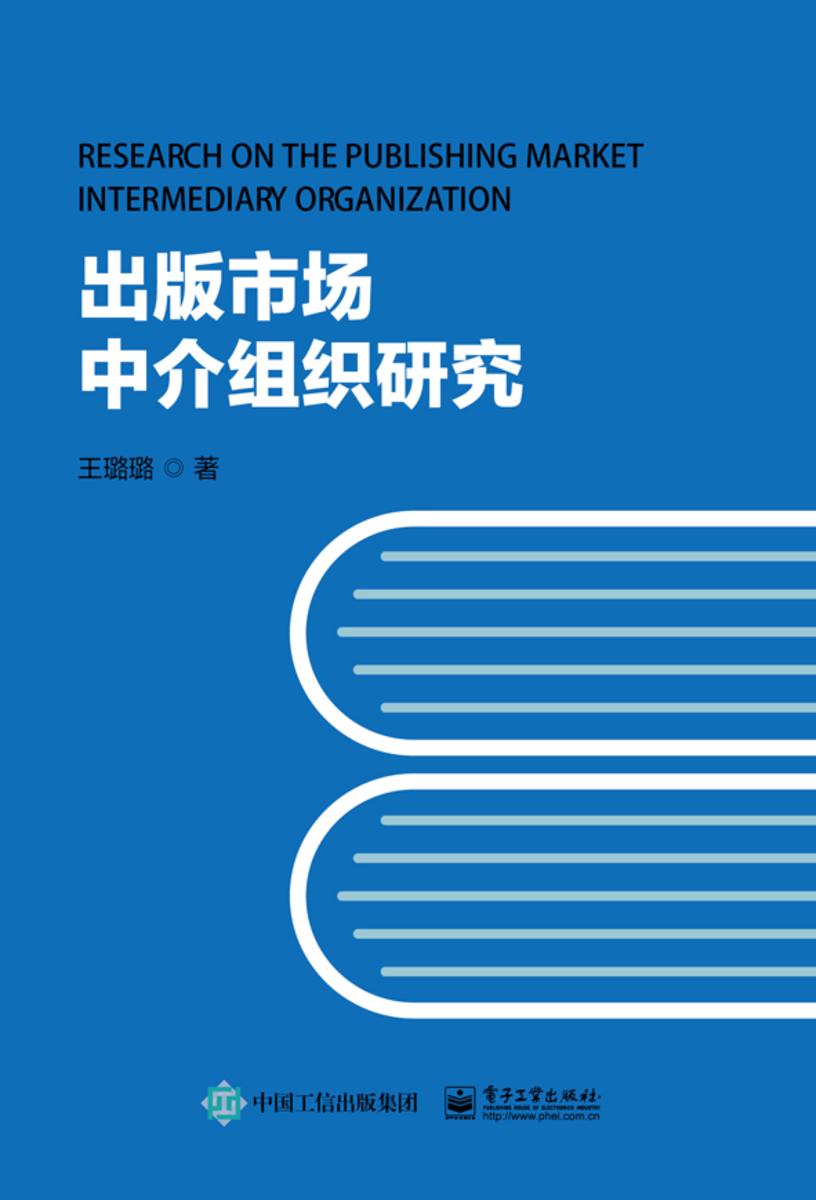 出版市场中介组织研究