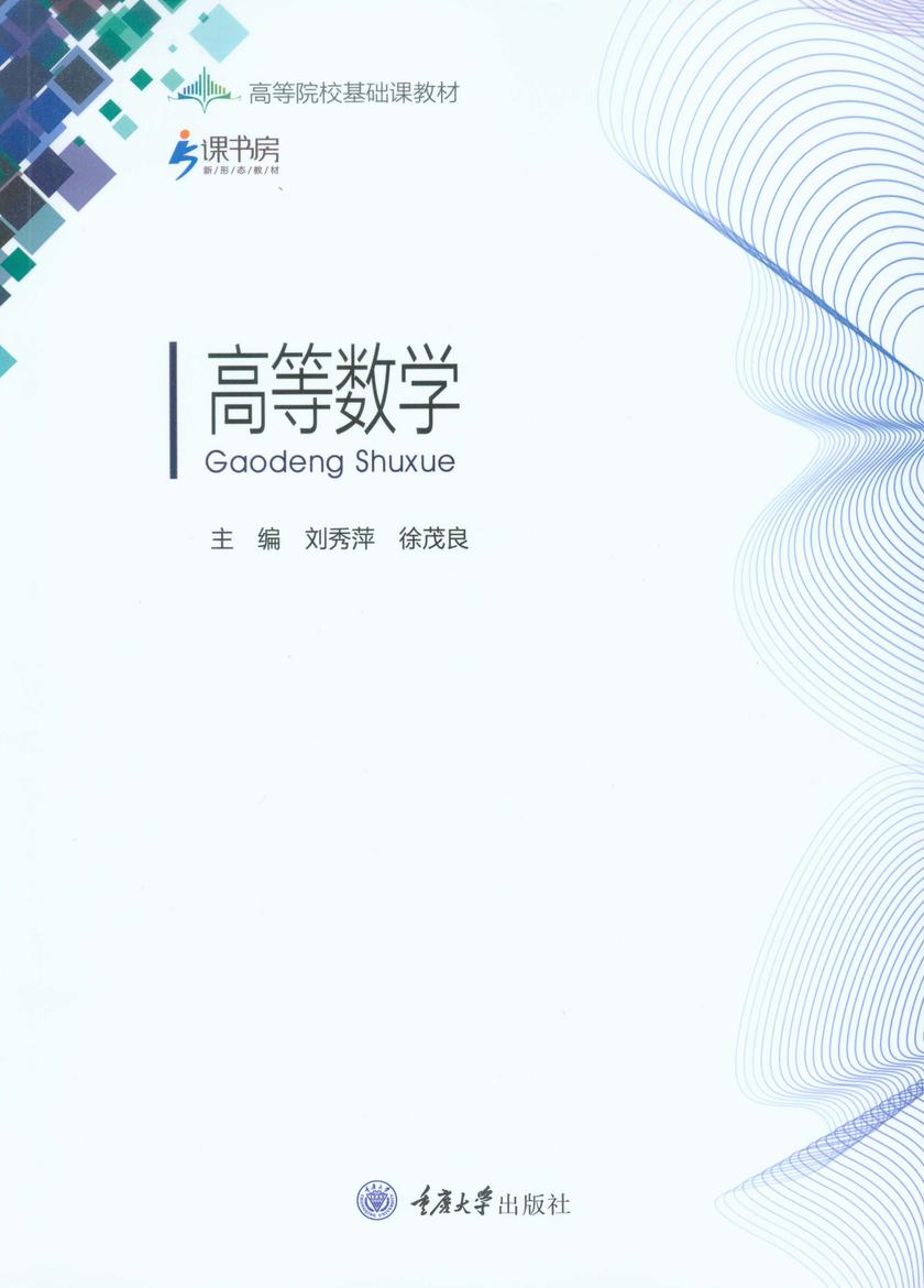 高等数学