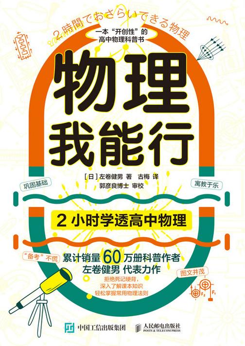 物理我能行 2小时学透高中物理