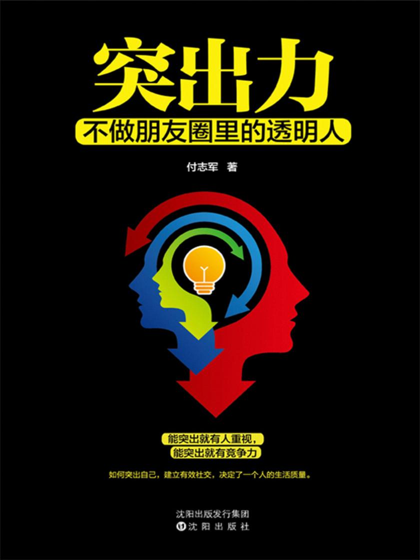 突出力