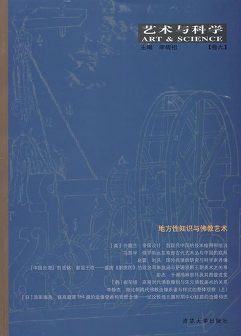 艺术与科学（卷九）