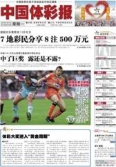 中国体彩报 周刊 2013年总502期(电子杂志)(仅适用PC阅读)
