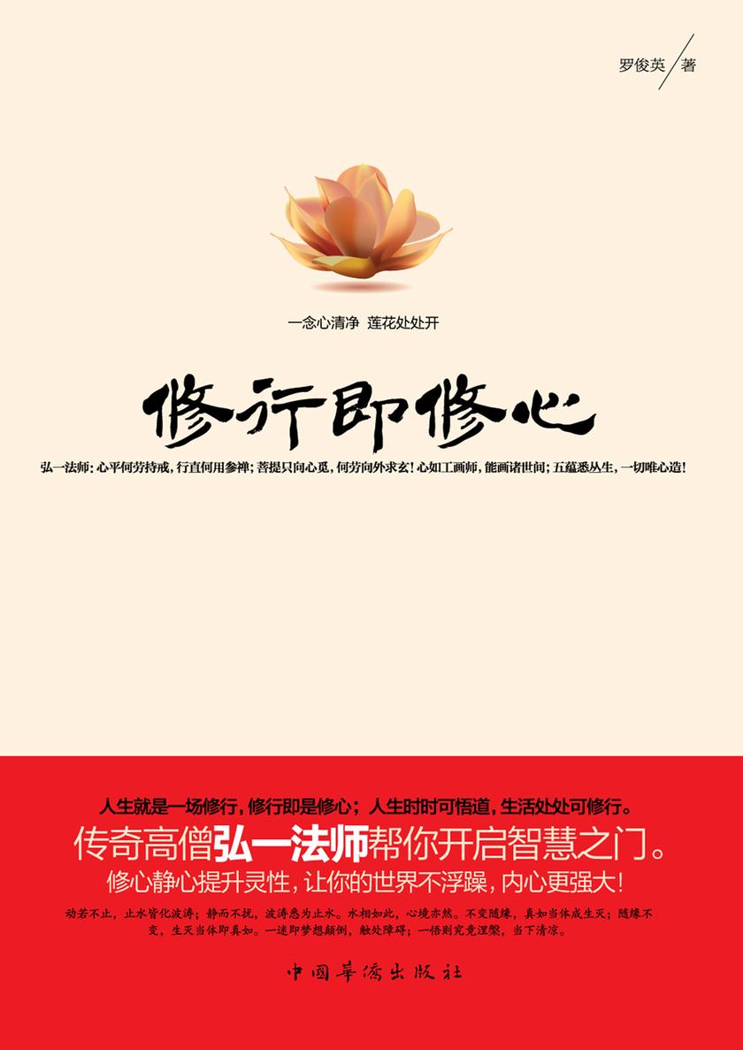 修行即修心:一念心清净莲花处处开