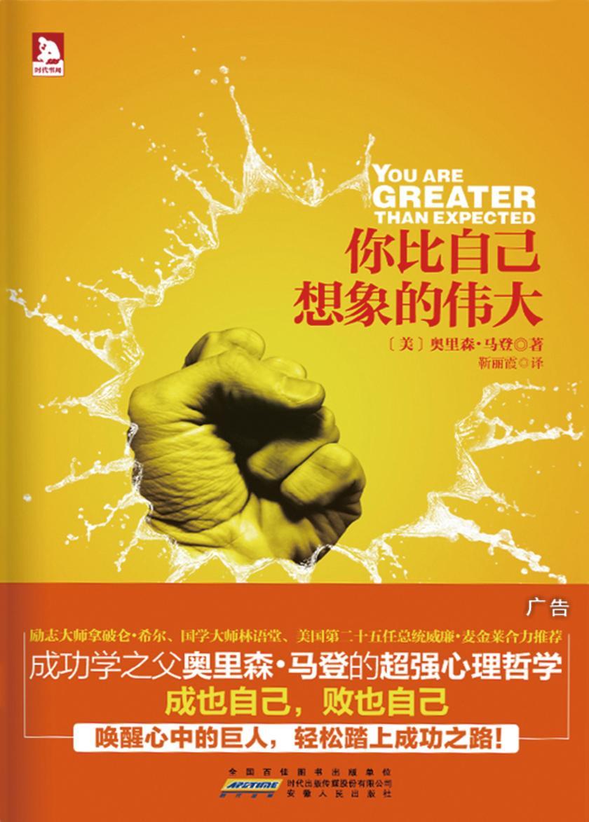 你比自己想象的伟大