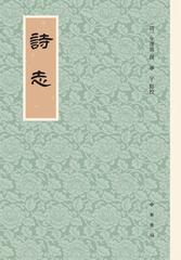 诗志(试读本)