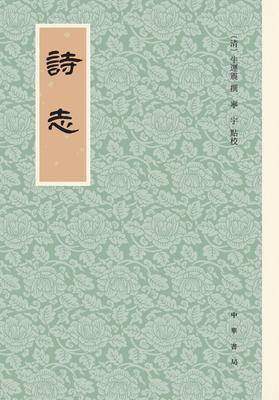 诗志(试读本)