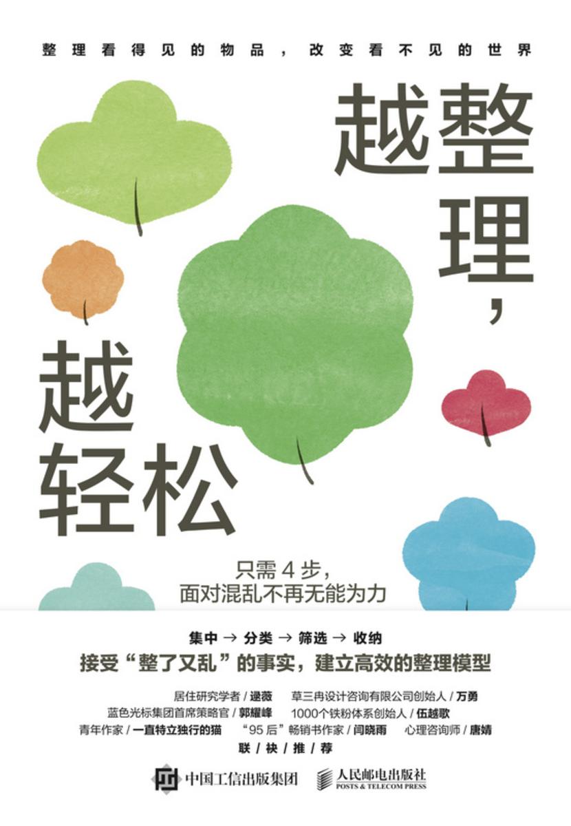 越整理,越轻松 只需4步,面对混乱不再无能为力