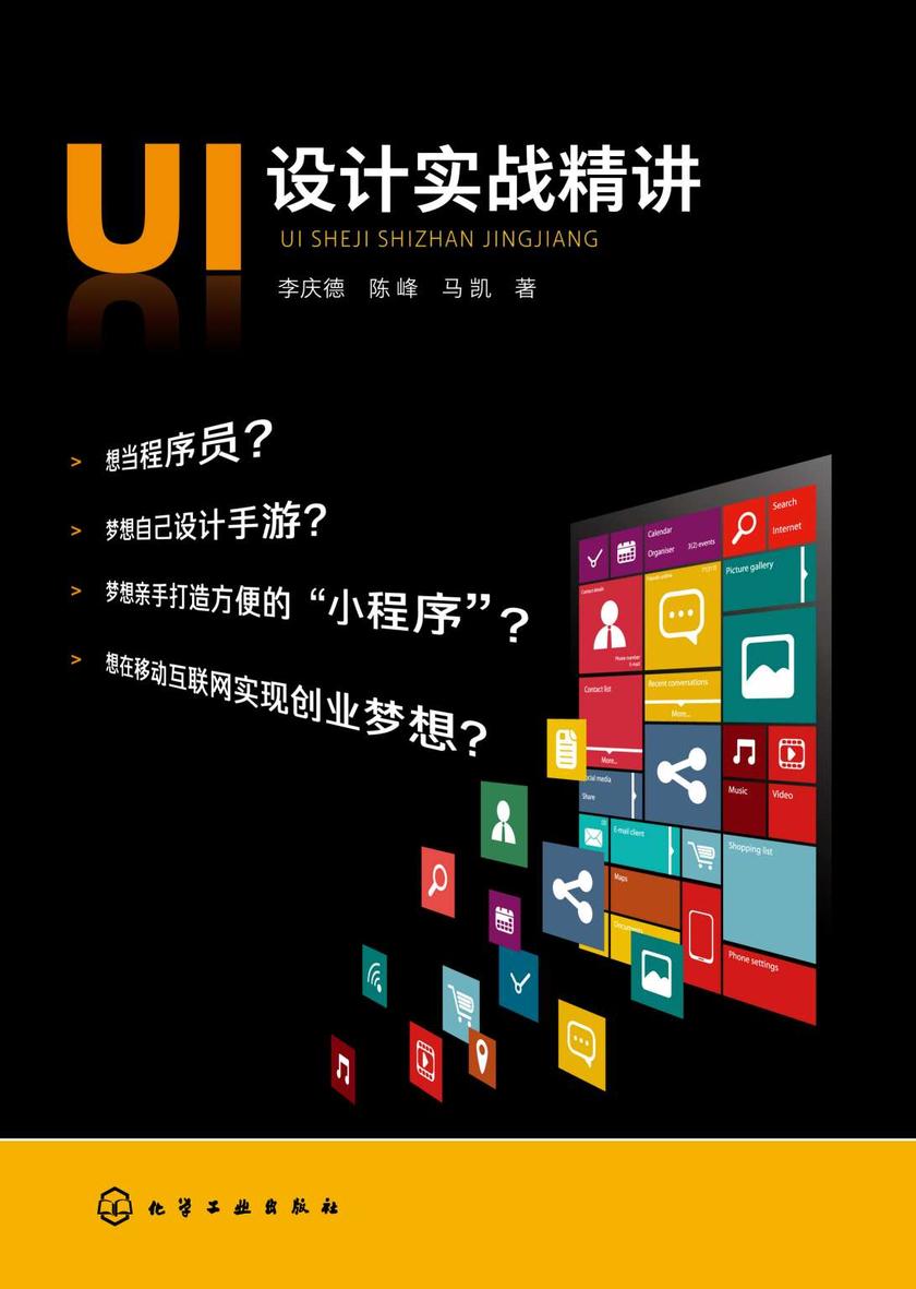UI设计实战精讲