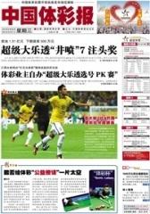 中国体彩报 周刊 2013年总521期(电子杂志)(仅适用PC阅读)