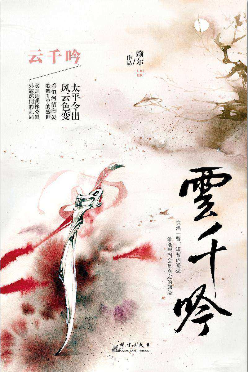云千吟