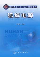 弧焊电源(邓开豪)(试读本)