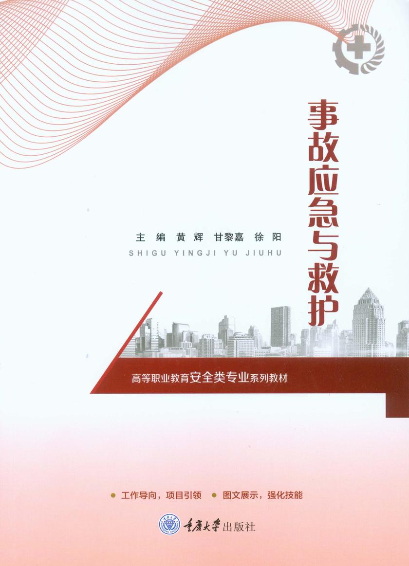 事故应急与救护