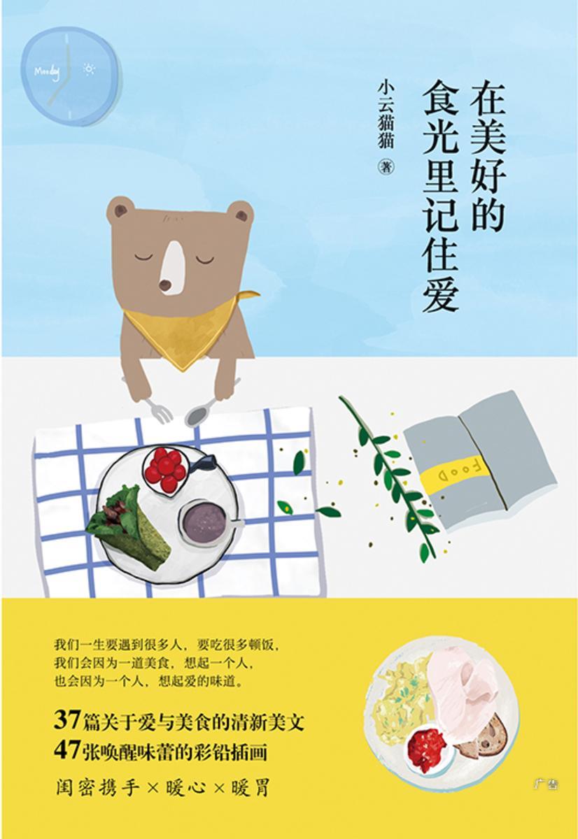 在美好的食光里记住爱