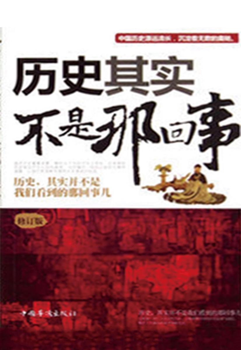 历史其实不是那回事