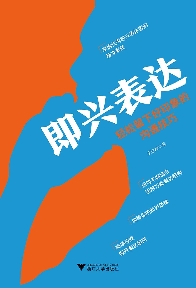 即兴表达