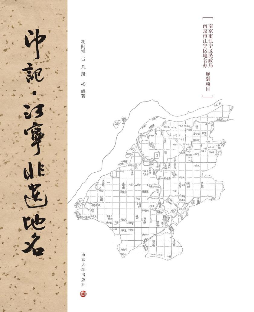 印记:江宁非遗地名