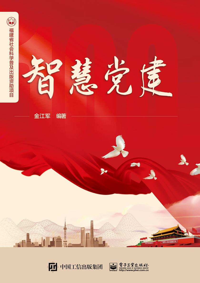 智慧党建