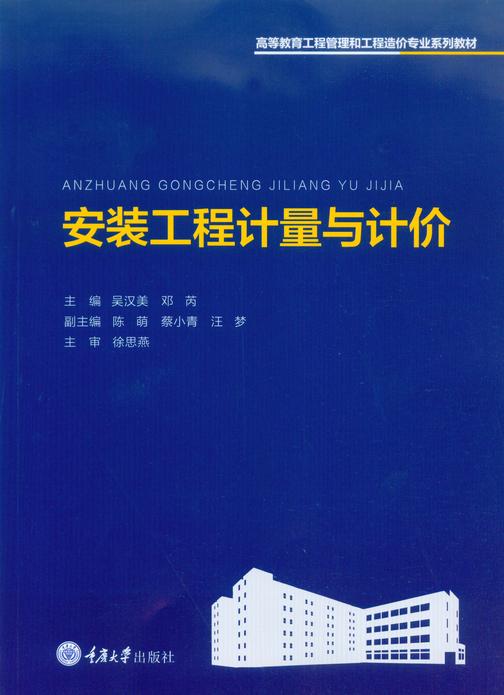 安装工程计量与计价
