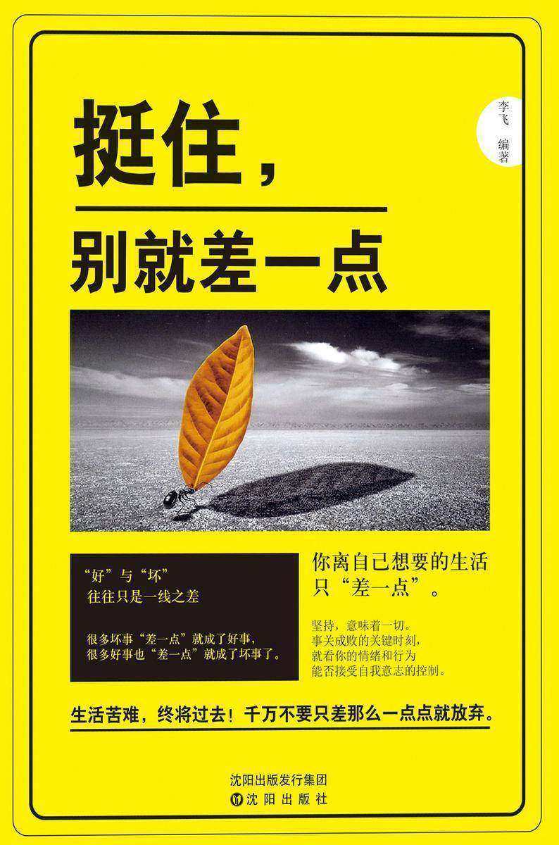 挺住，别就差一点