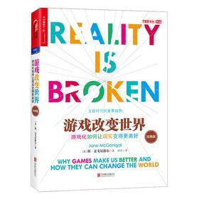 游戏改变世界(经典版)(试读本)