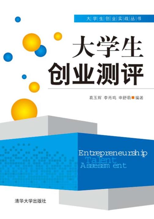 大学生创业测评