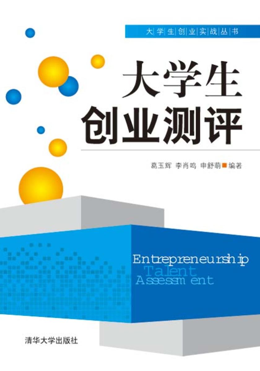 大学生创业测评