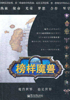 榜样魔兽(试读本)