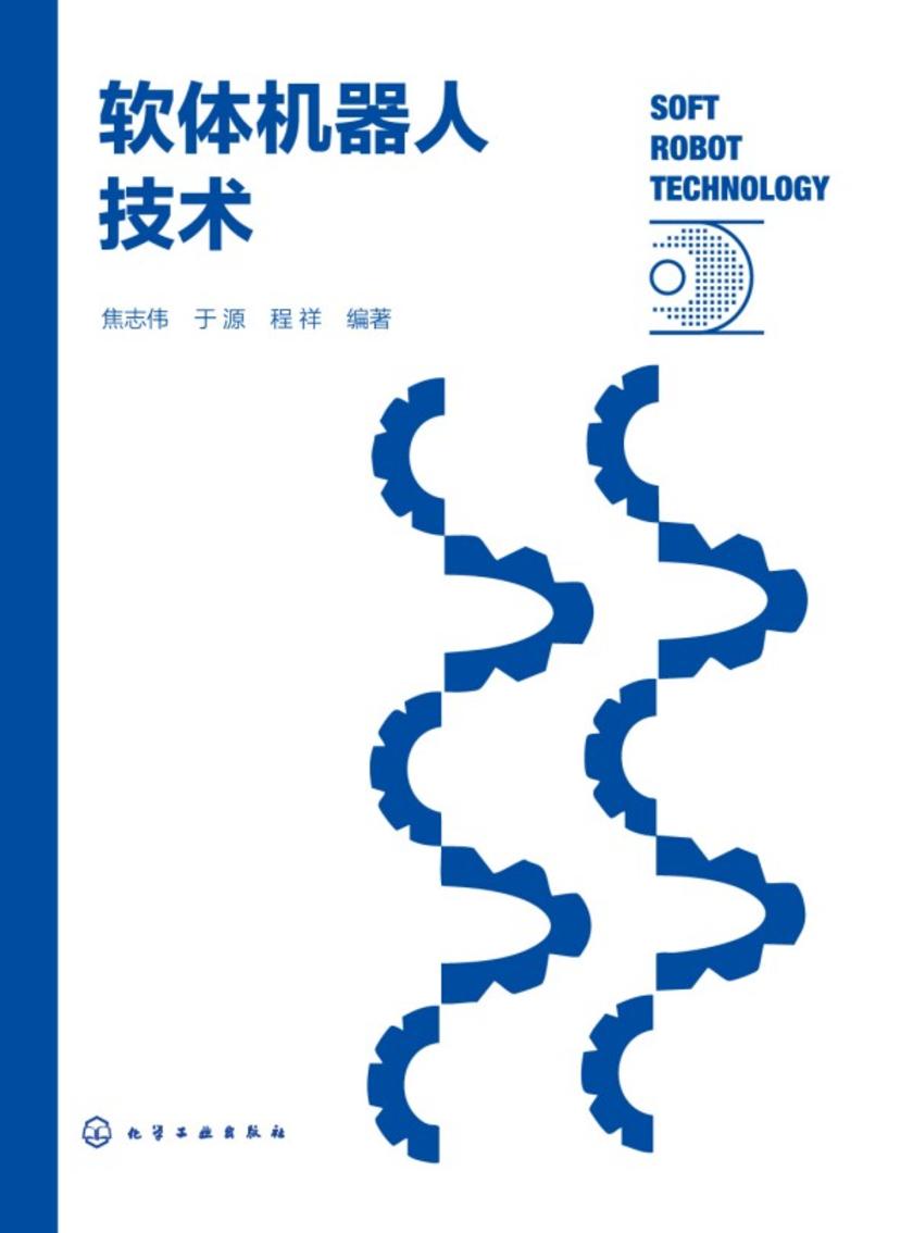软体机器人技术