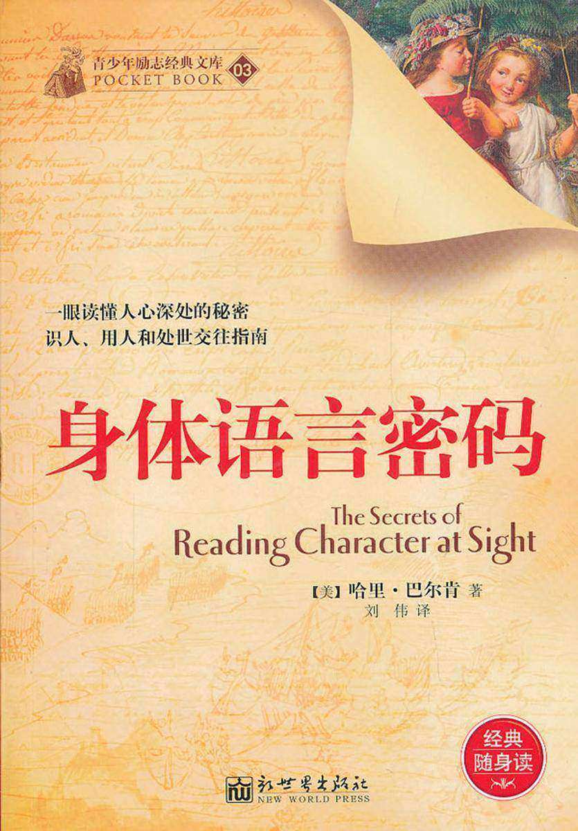 身体语言密码