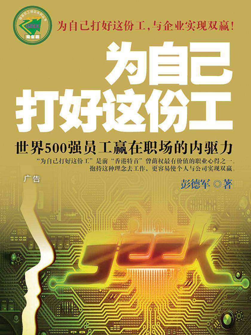 为自己打好这份工