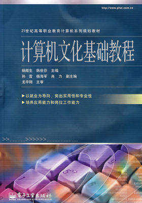 计算机文化基础教程(试读本)
