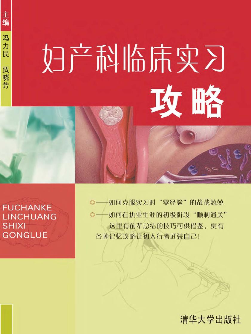 妇产科临床实习攻略