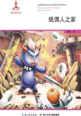 纸偶人之家