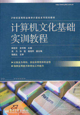 计算机文化基础实训教程(试读本)