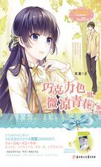 巧克力色微凉青春3