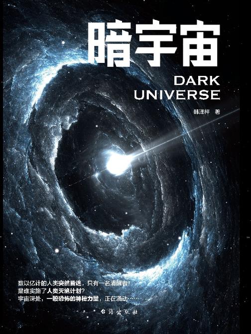 暗宇宙【明翊影业】