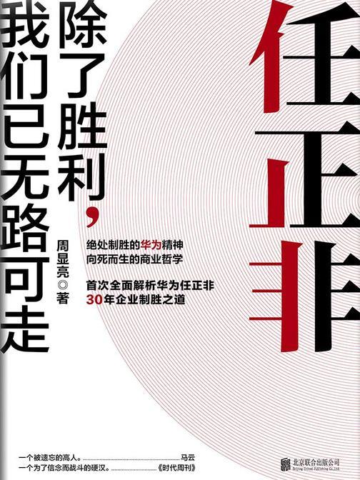 任正非：除了胜利，我们已无路可走(破茧成蝶，5G成功，胜利终将属于华为)