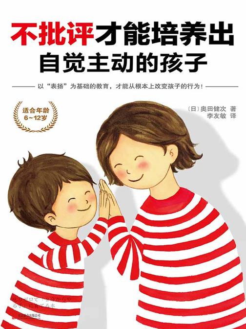 不批评才能培养出自觉主动的孩子