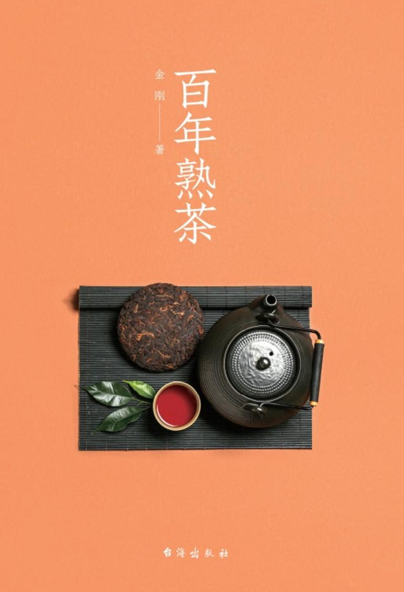 百年熟茶【明翊影业】
