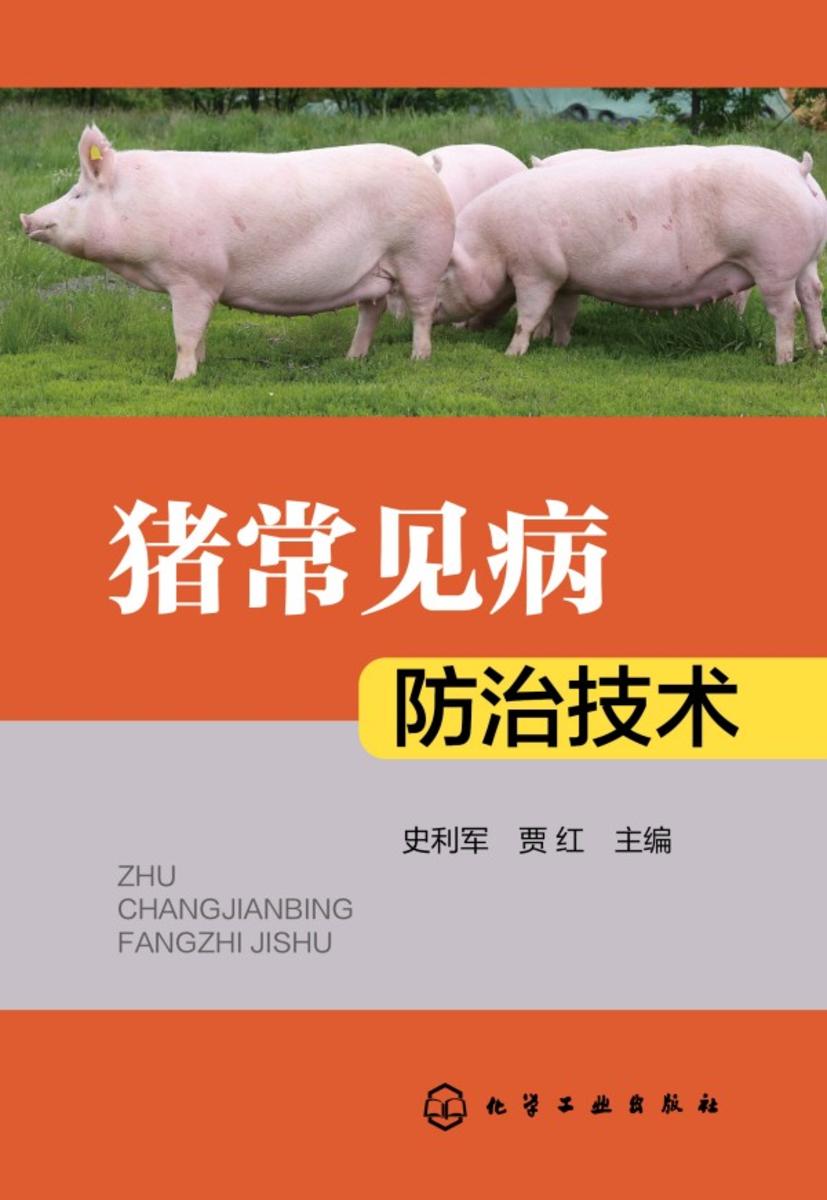 猪常见病防治技术