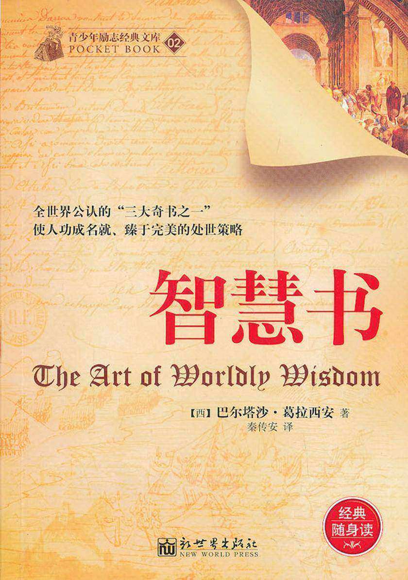 智慧书