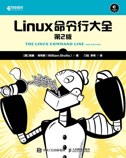 Linux命令行大全(第2版)