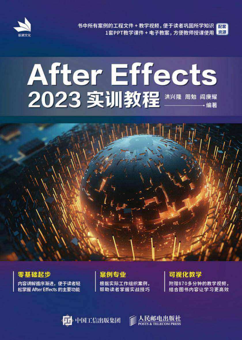 After Effects 2023实训教程