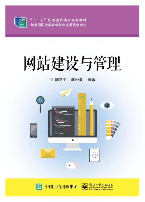 网站建设与管理