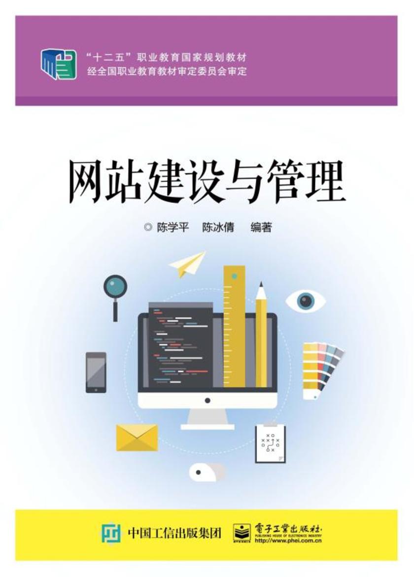 网站建设与管理