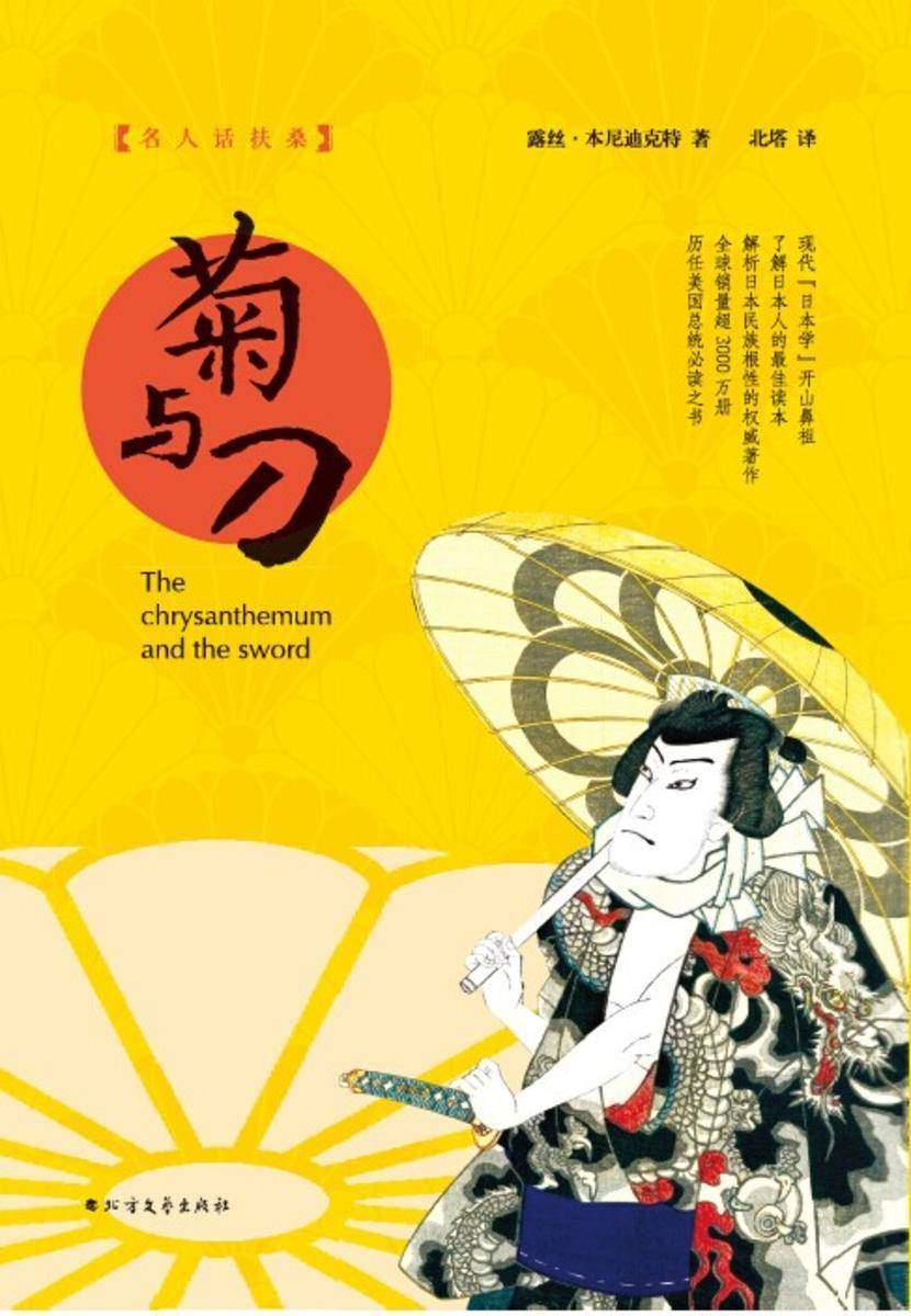 菊与刀