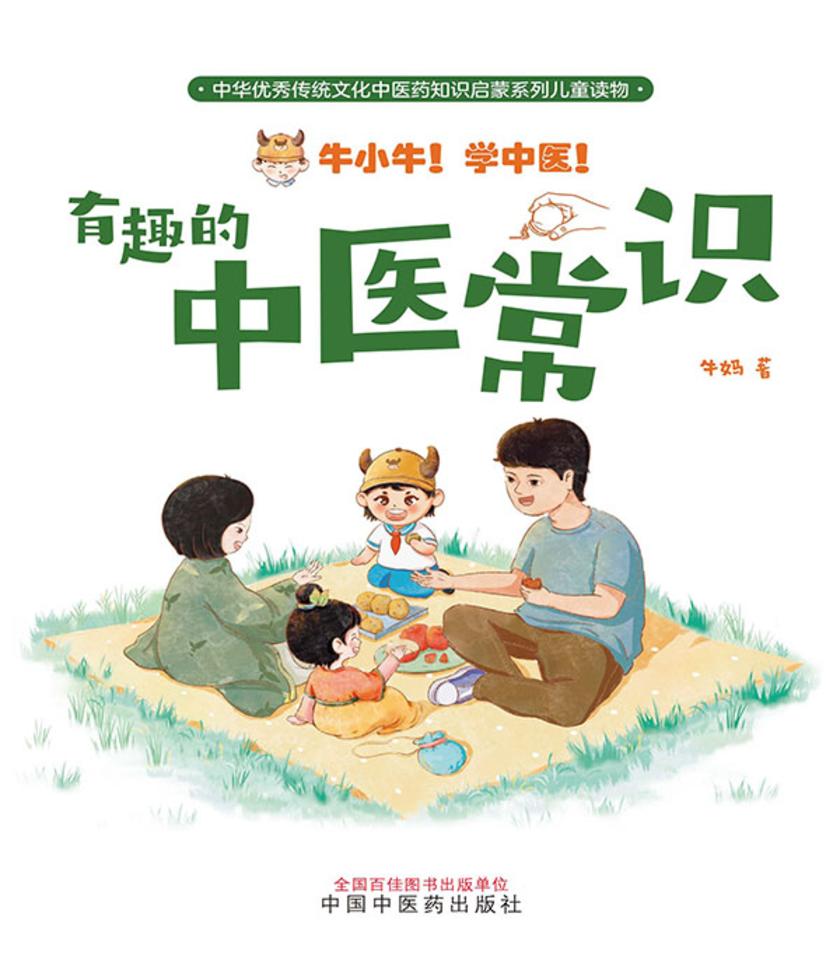 牛小牛!学中医! : 有趣的中医常识