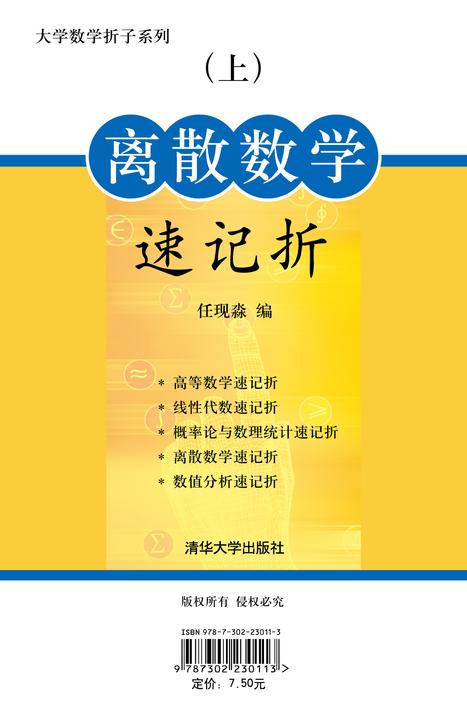 离散数学速记折（上）