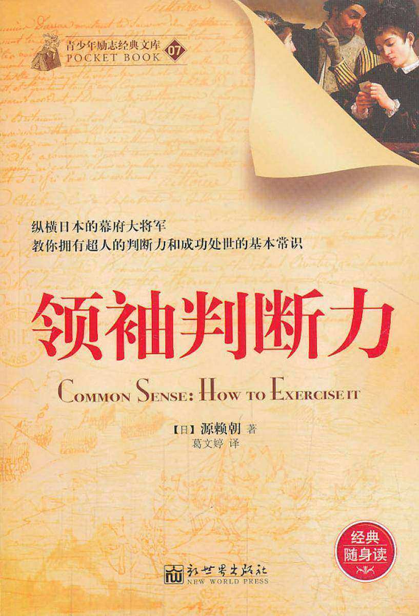 领袖判断力